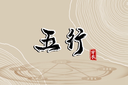 排盘喜用神|算八字五行|土命五行缺水|五行算姻缘|算五行喜忌
